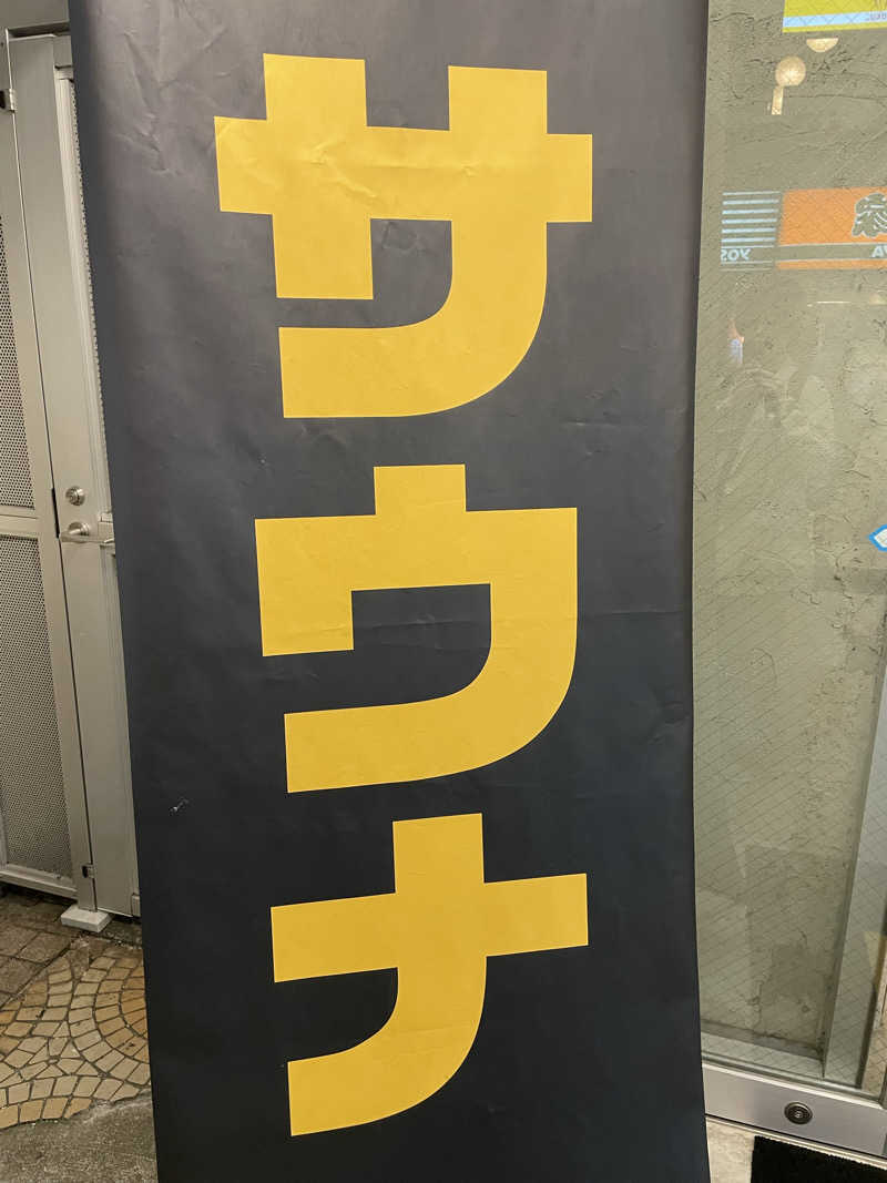もりさんのMONSTER WORK & SAUNAのサ活写真