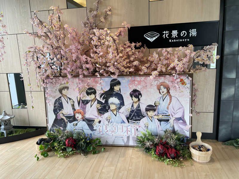 もりさんのよみうりランド眺望温泉 花景の湯のサ活写真