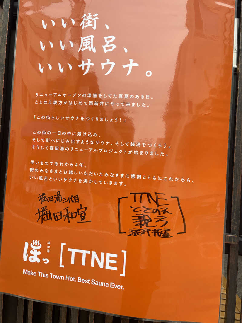 もりさんの堀田湯のサ活写真