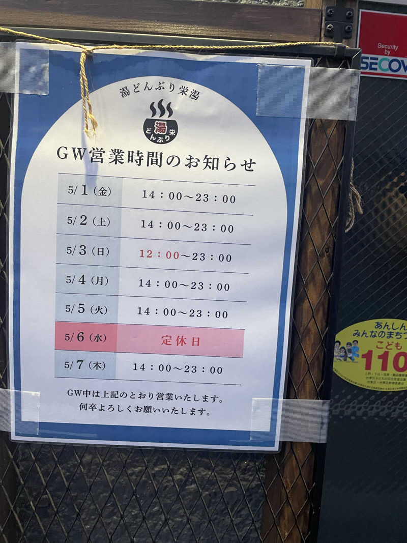 もりさんの天然温泉 湯どんぶり栄湯のサ活写真