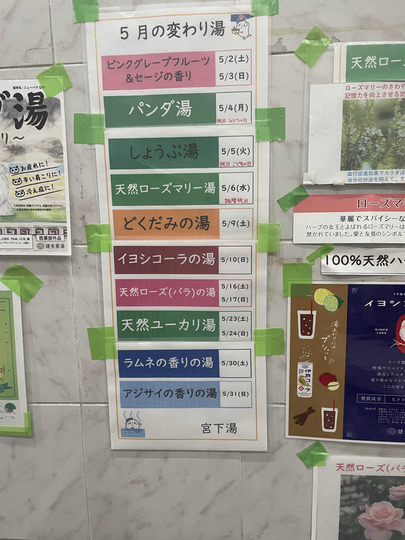 もりさんの宮下湯のサ活写真