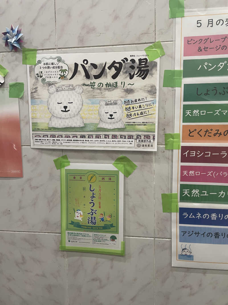 もりさんの宮下湯のサ活写真