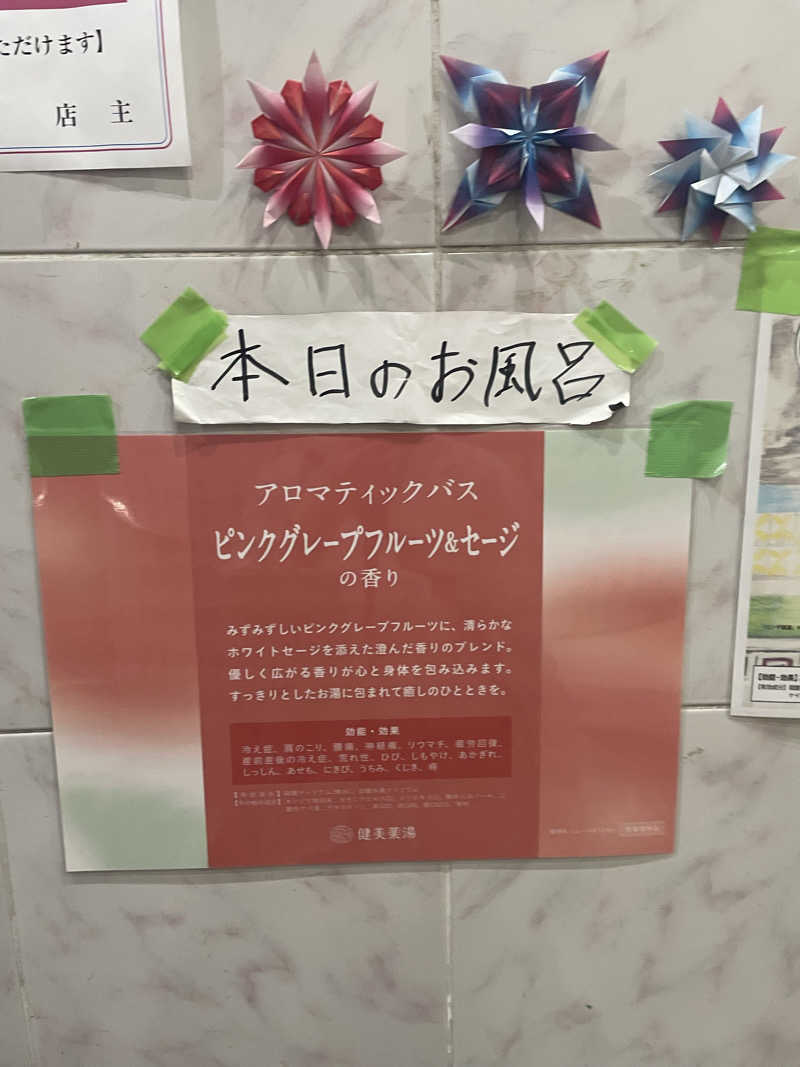 もりさんの宮下湯のサ活写真