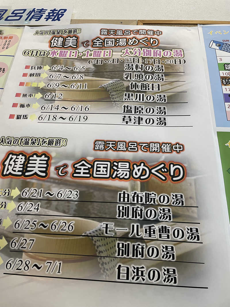 もりさんの越谷健美の湯のサ活写真