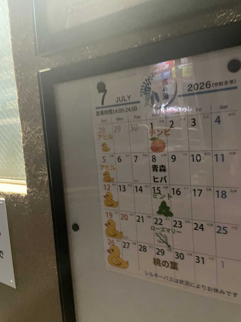 もりさんの藤の湯のサ活写真