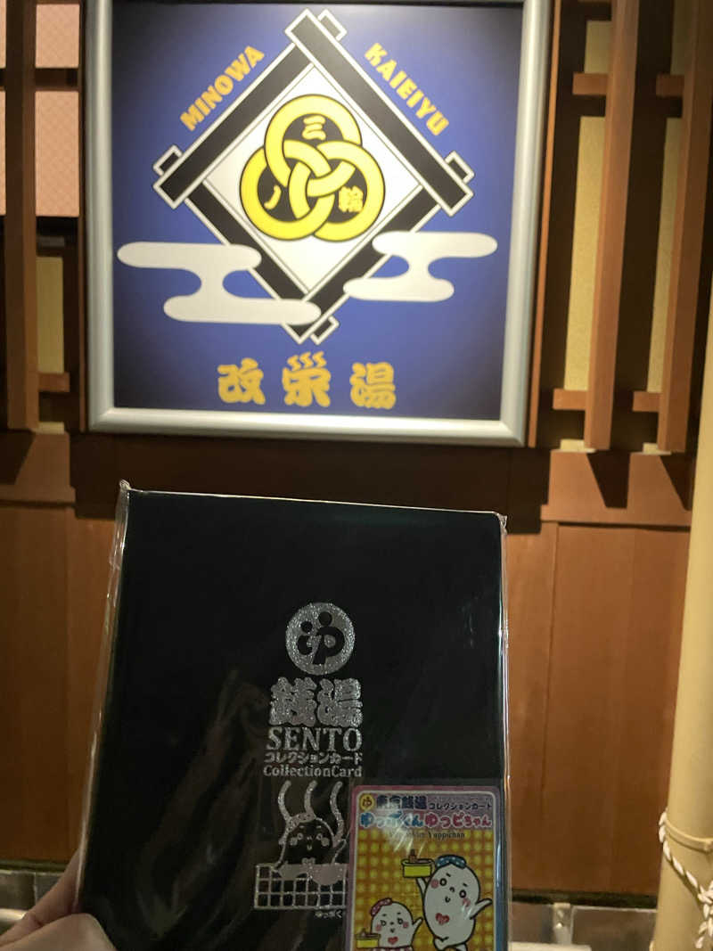 もりさんの三ノ輪 改栄湯のサ活写真