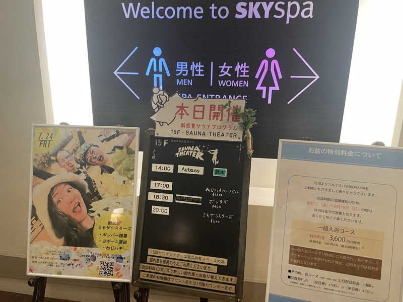 もりさんのスカイスパYOKOHAMAのサ活写真