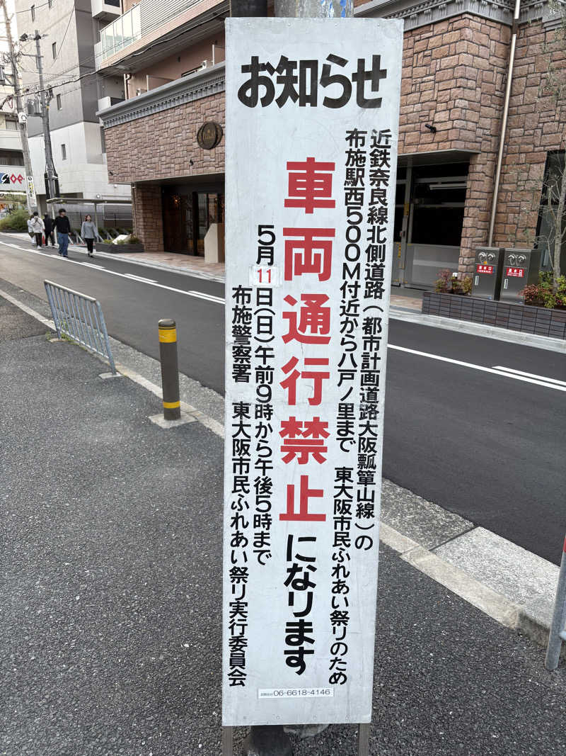ミーのカーさんのなにわ健康ランド 湯〜トピアのサ活写真