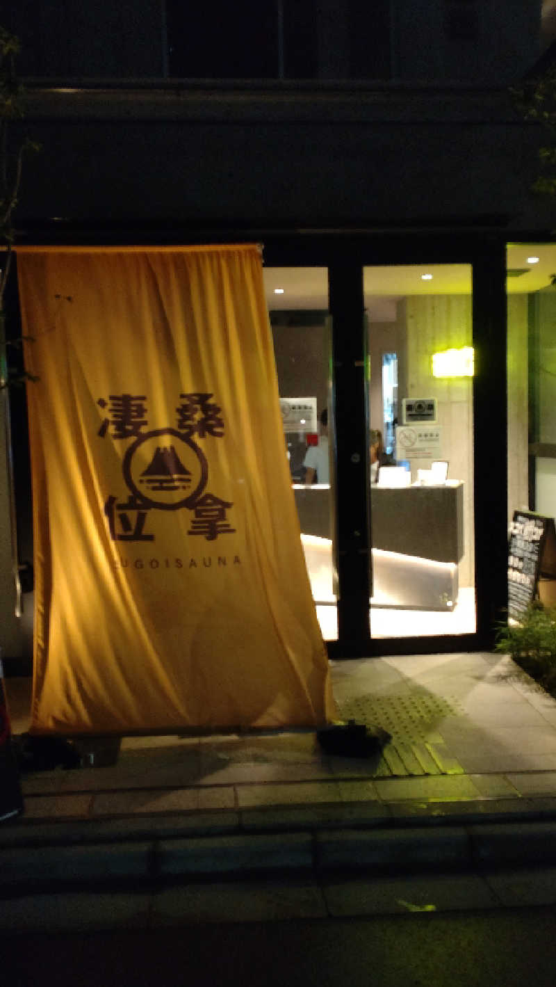 おかじろうさんのスゴイサウナ赤坂店のサ活写真