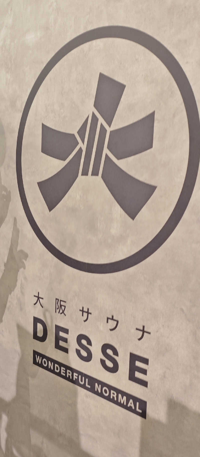 おこめさんの大阪サウナDESSEのサ活写真