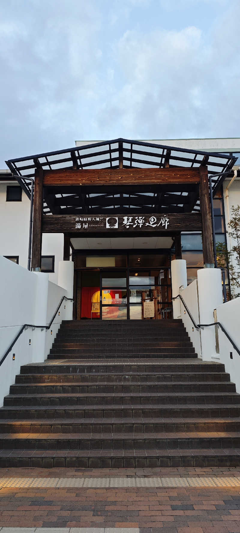 おこめさんの琴弾廻廊のサ活写真
