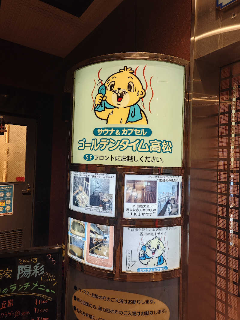 おこめさんのゴールデンタイム高松のサ活写真