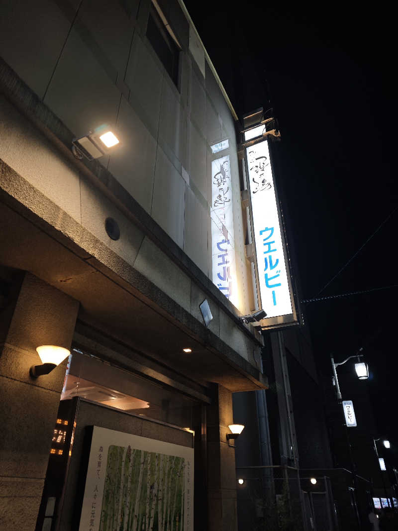 おこめさんのウェルビー今池のサ活写真
