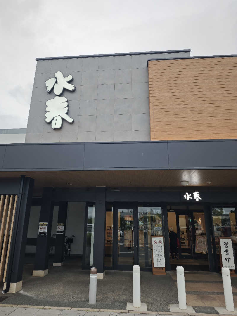 おこめさんの草津湯元 水春のサ活写真