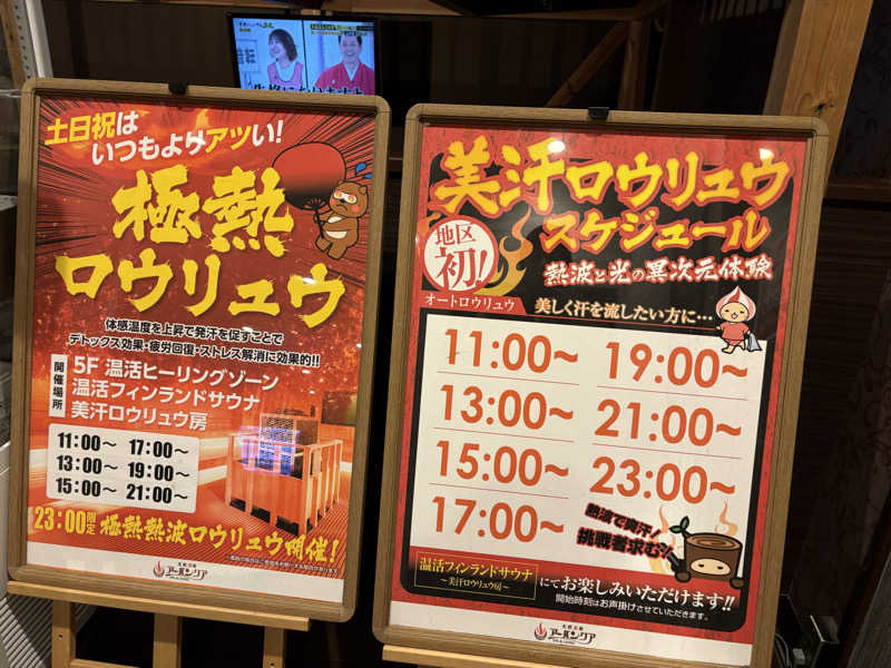 スイミーさんの天然温泉アーバンクア SPA & LIVINGのサ活写真