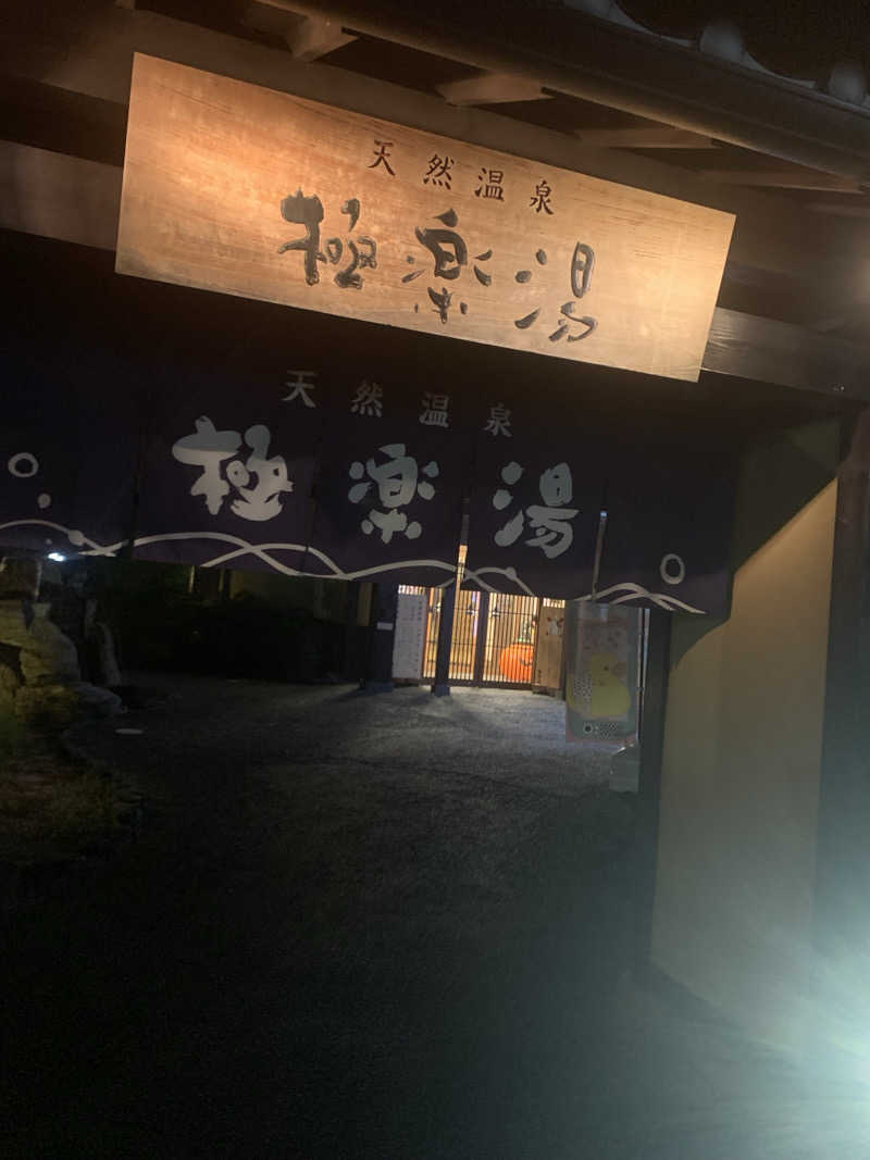 saunaman.fさんの極楽湯 津店のサ活写真