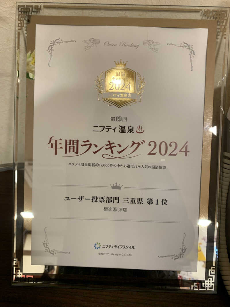 saunaman.fさんの極楽湯 津店のサ活写真