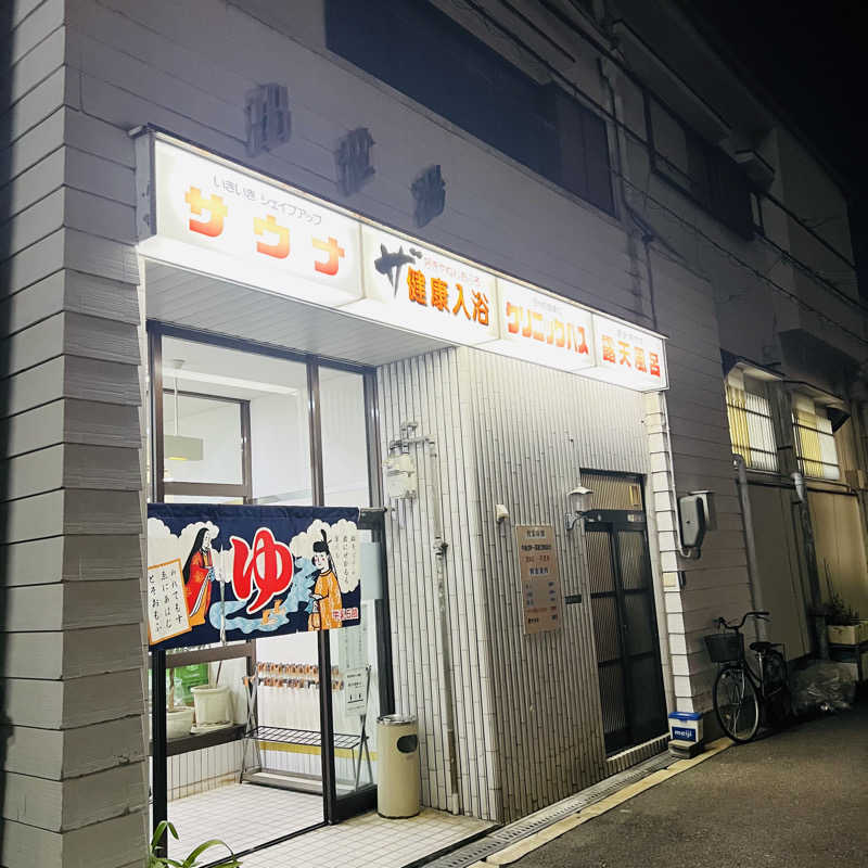 きんどおさんの出世湯のサ活写真