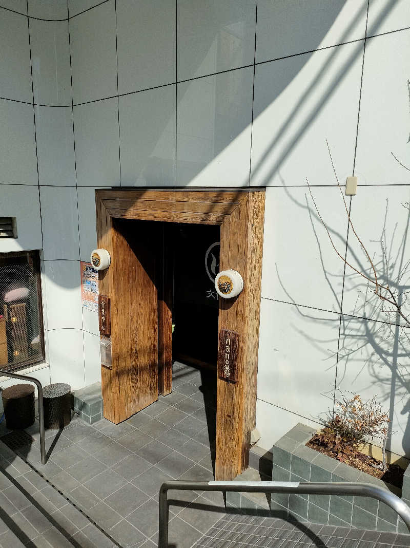 Dさんの文化浴泉のサ活写真