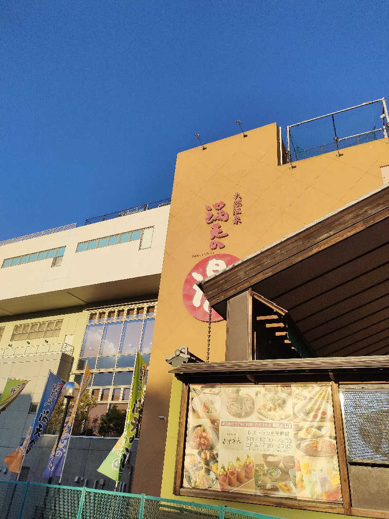 Dさんの天然温泉 満天の湯のサ活写真