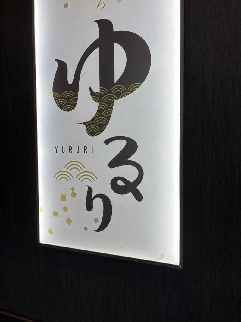 ぷくさんの湯ごころ ゆるりのサ活写真