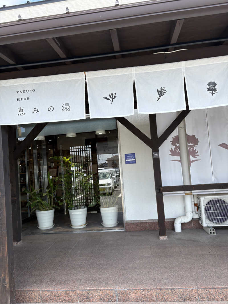 ぷくさんの岐阜各務原 恵みの湯のサ活写真