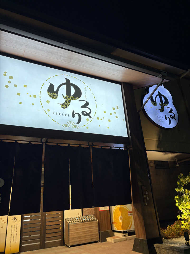 ぷくさんの湯ごころ ゆるりのサ活写真