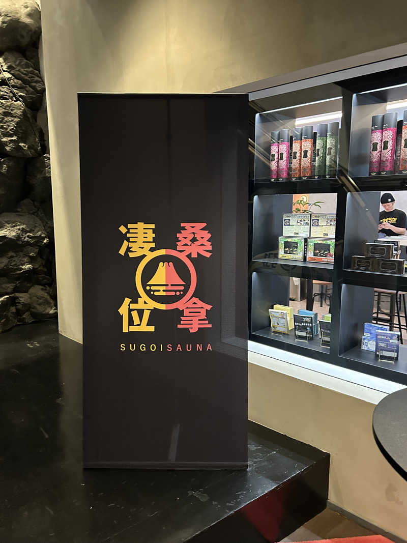 サウナー20240502さんのスゴイサウナ 札幌すすきの店のサ活写真