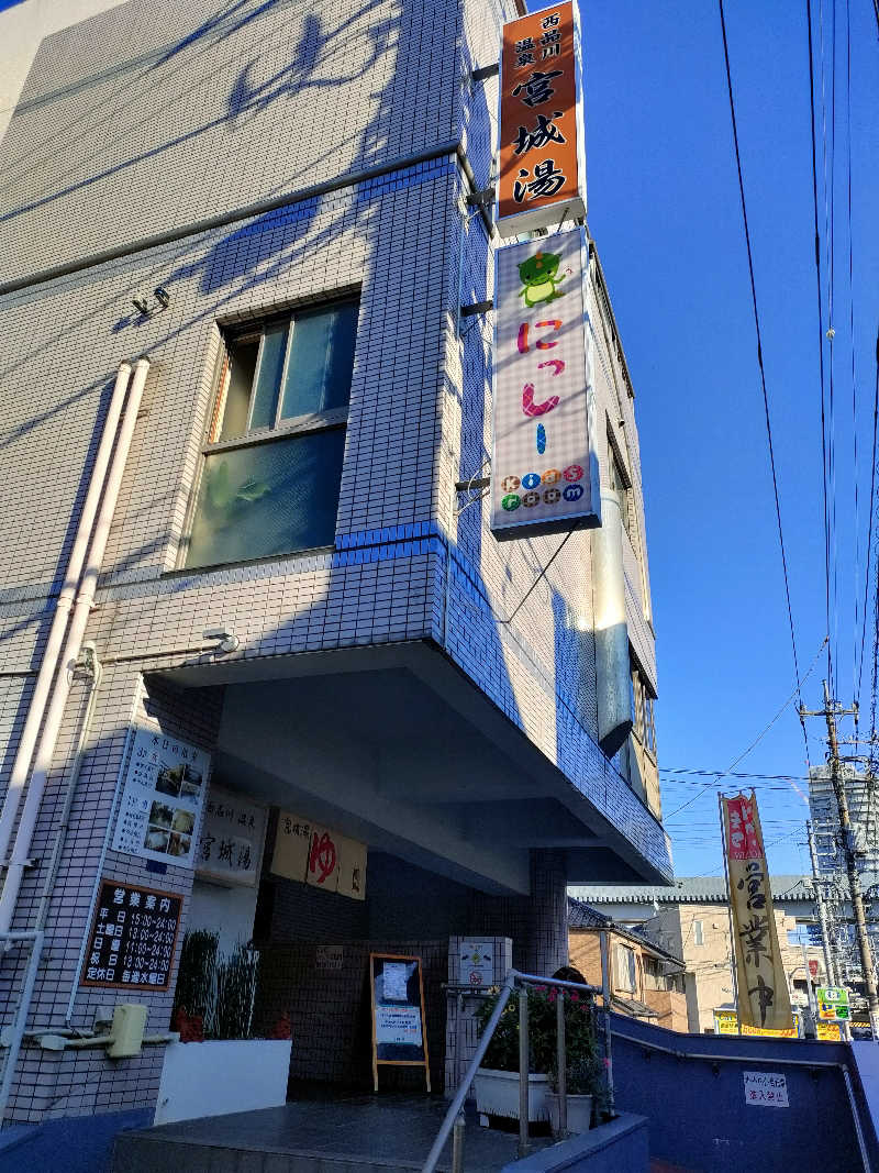 ゆづたれさんの西品川温泉 宮城湯のサ活写真