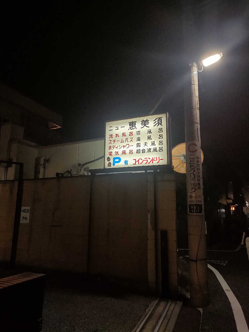 ゆづたれさんのニュー恵美須のサ活写真