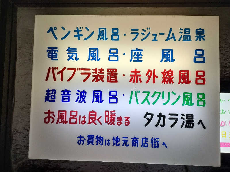 ゆづたれさんのタカラ湯のサ活写真