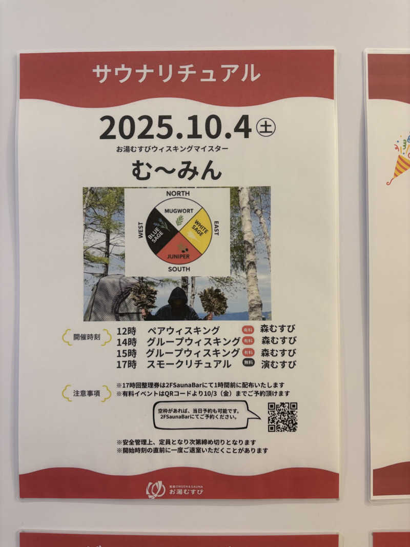MTIさんの常総ONSEN&SAUNA お湯むすびのサ活写真