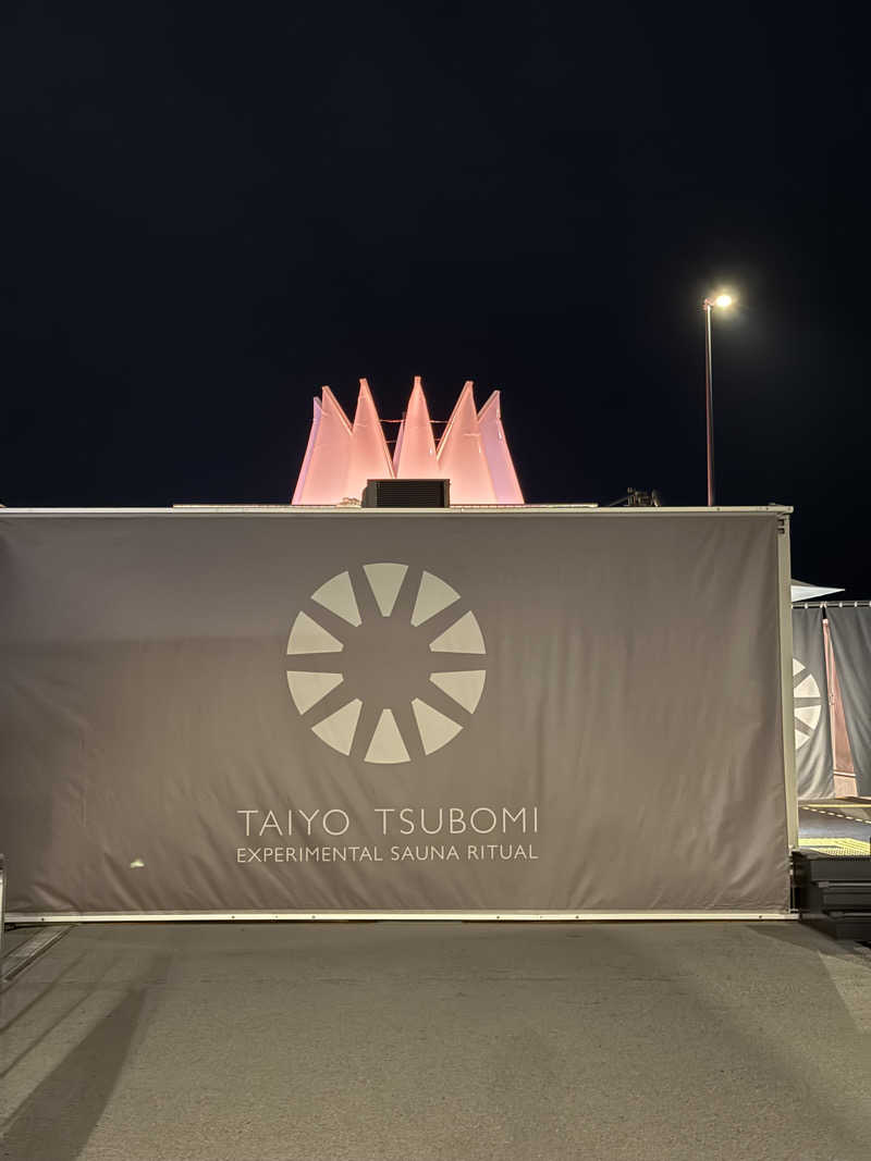 コケコケさんの大阪・関西万博 万博サウナ「太陽のつぼみ」のサ活写真