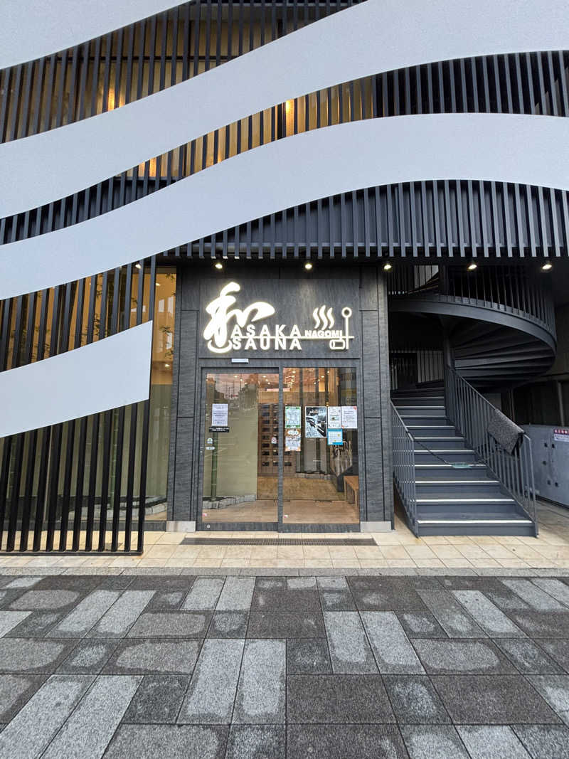 ヨさんの朝霞サウナ 和(なごみ)のサ活写真