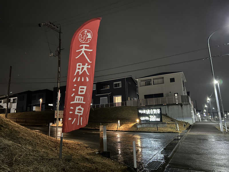 Yukiさんの天然湧湯 吟湯 湯治聚落のサ活写真