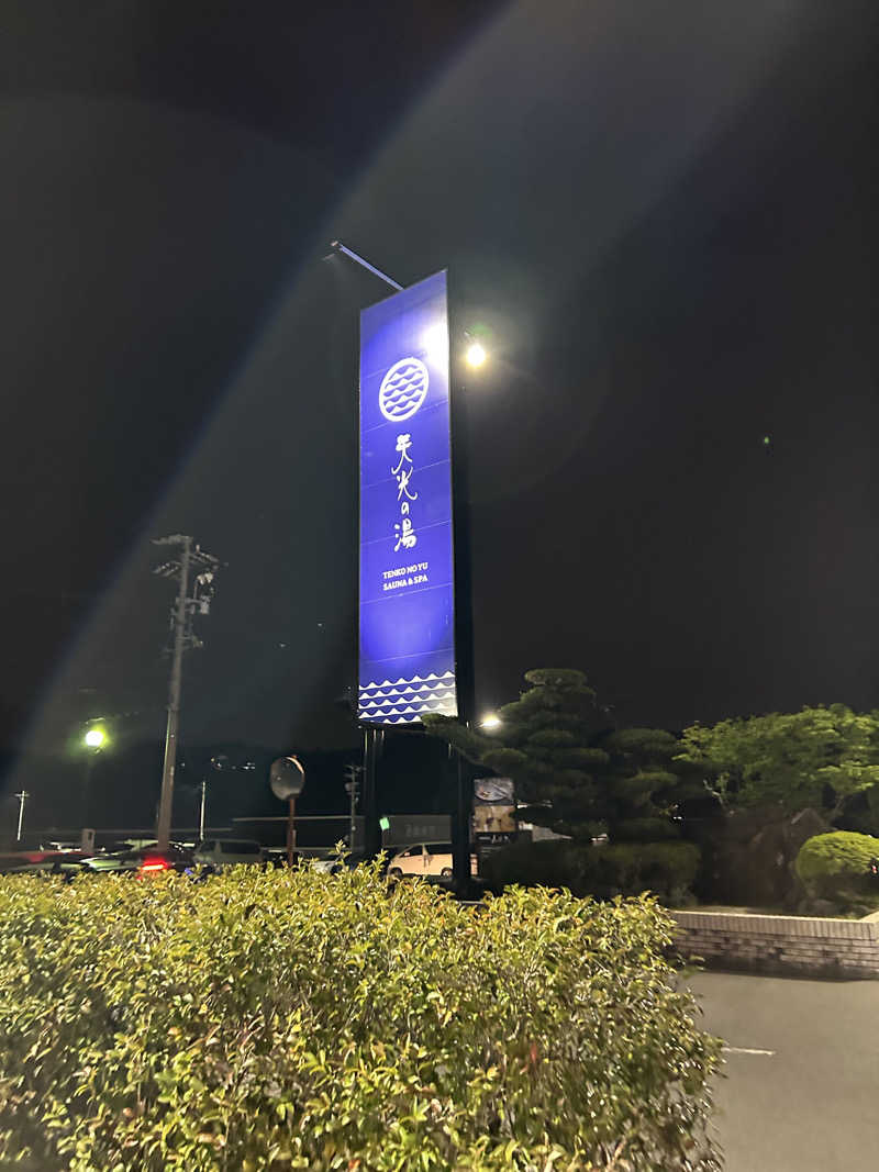 ペップさんの天光の湯のサ活写真