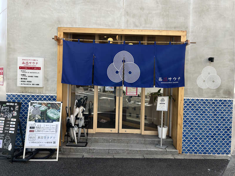 ゆうきさんの泊まれるサウナ屋さん 品川サウナのサ活写真