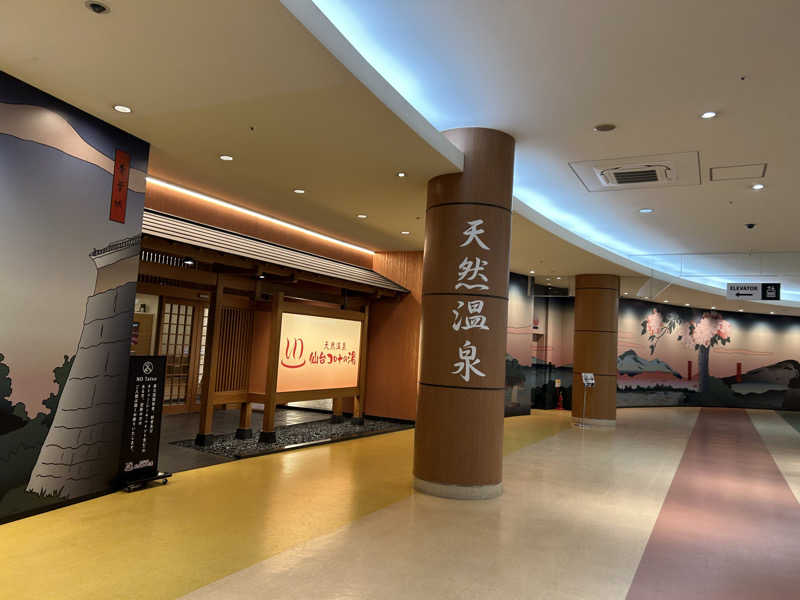 ゆうきさんの天然温泉 仙台コロナの湯のサ活写真