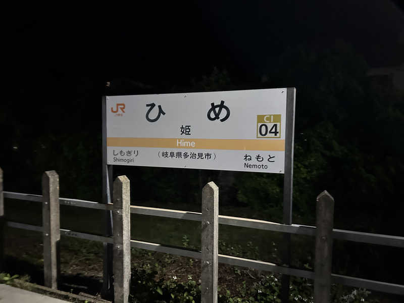 ペップさんの天然温泉 三峰のサ活写真