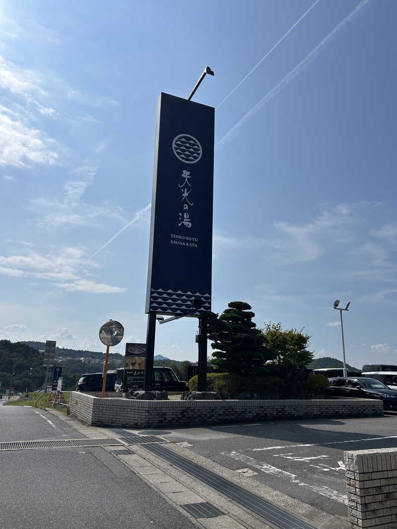 ペップさんの天光の湯のサ活写真