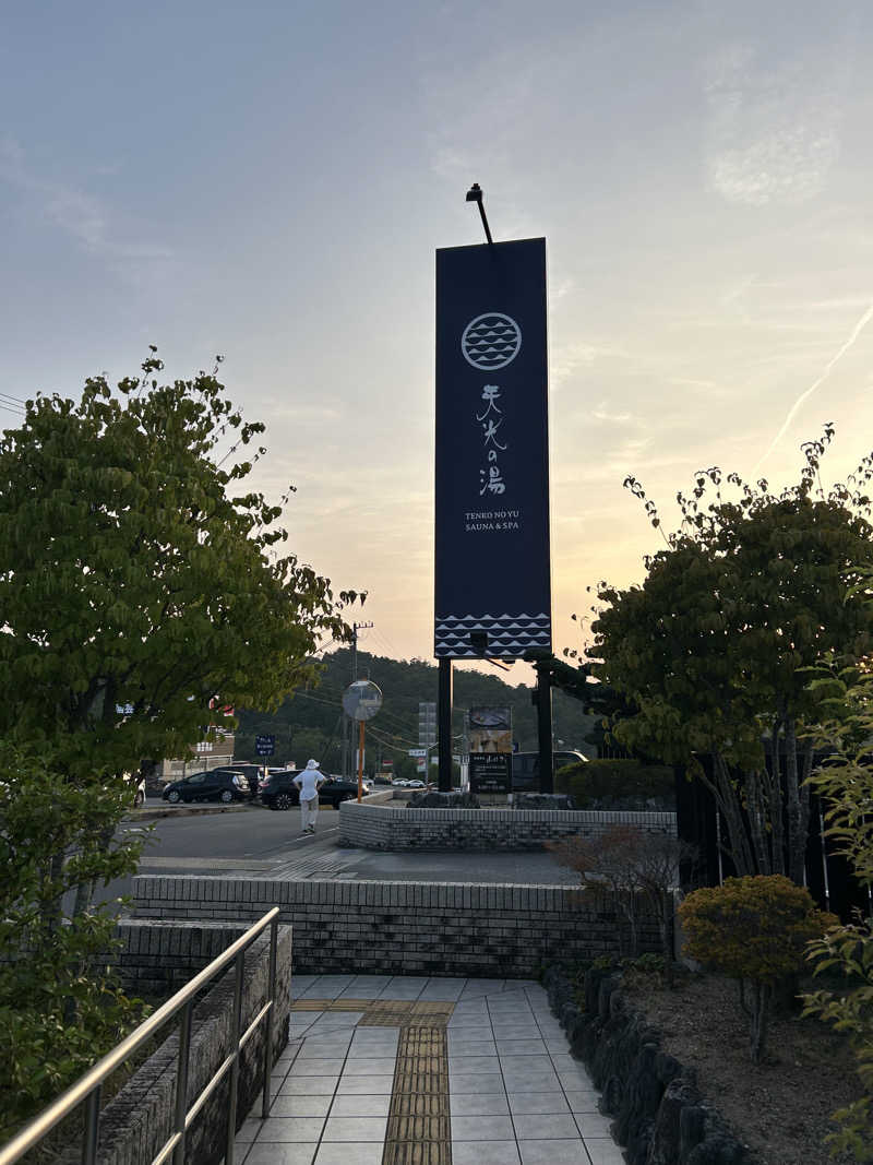 ペップさんの天光の湯のサ活写真