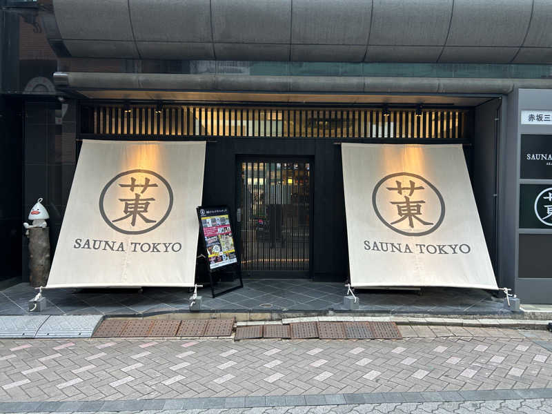 ペップさんのサウナ東京 (Sauna Tokyo)のサ活写真