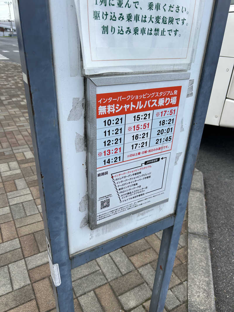 ゆうきさんの宮の街道温泉 江戸遊のサ活写真