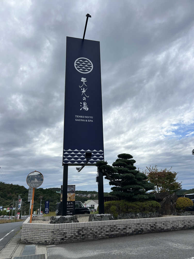 ペップさんの天光の湯のサ活写真