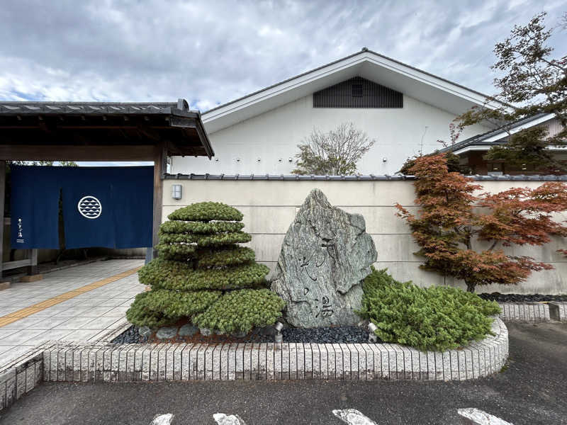 ペップさんの天光の湯のサ活写真