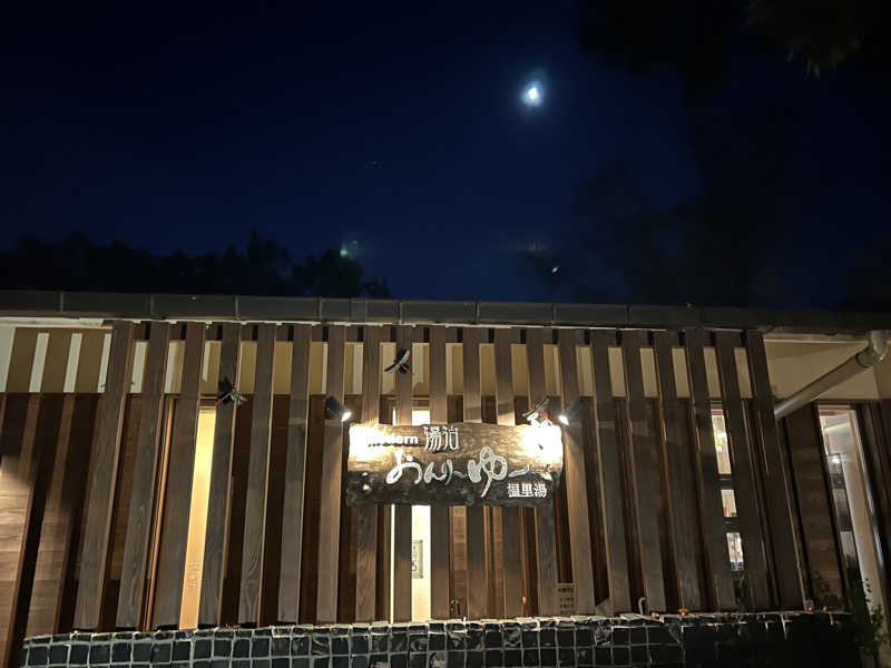 ペップさんのモダン湯治 おんりーゆーのサ活写真