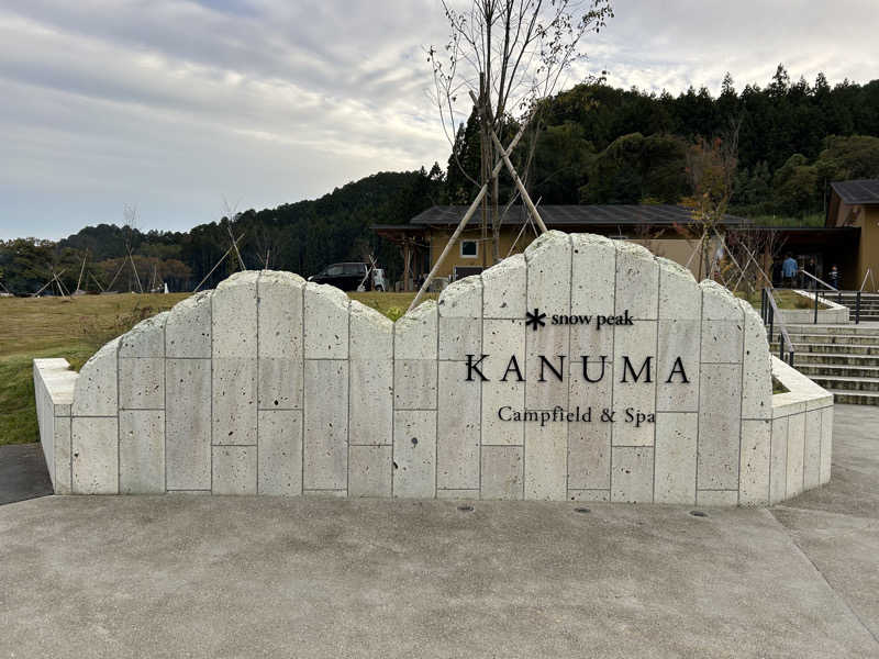 ペップさんのスノーピーク鹿沼キャンプフィールド&スパのサ活写真