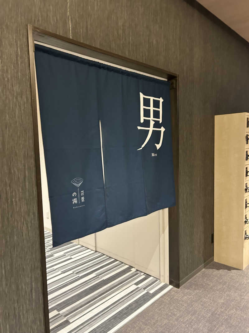 ペップさんのよみうりランド眺望温泉 花景の湯のサ活写真