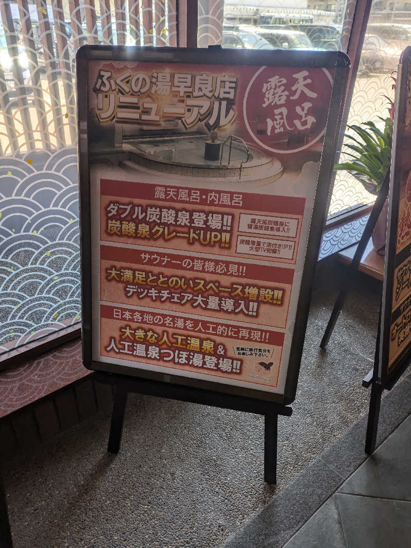 おみさんのふくの湯 早良店のサ活写真