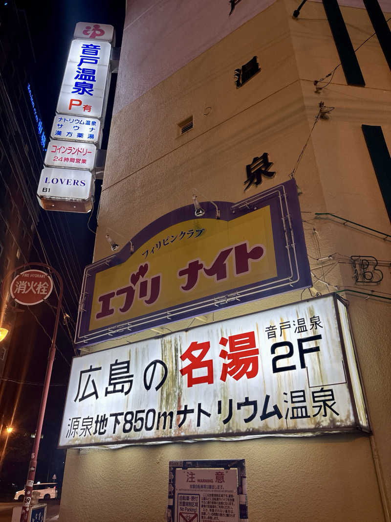 BiG1さんの音戸温泉のサ活写真